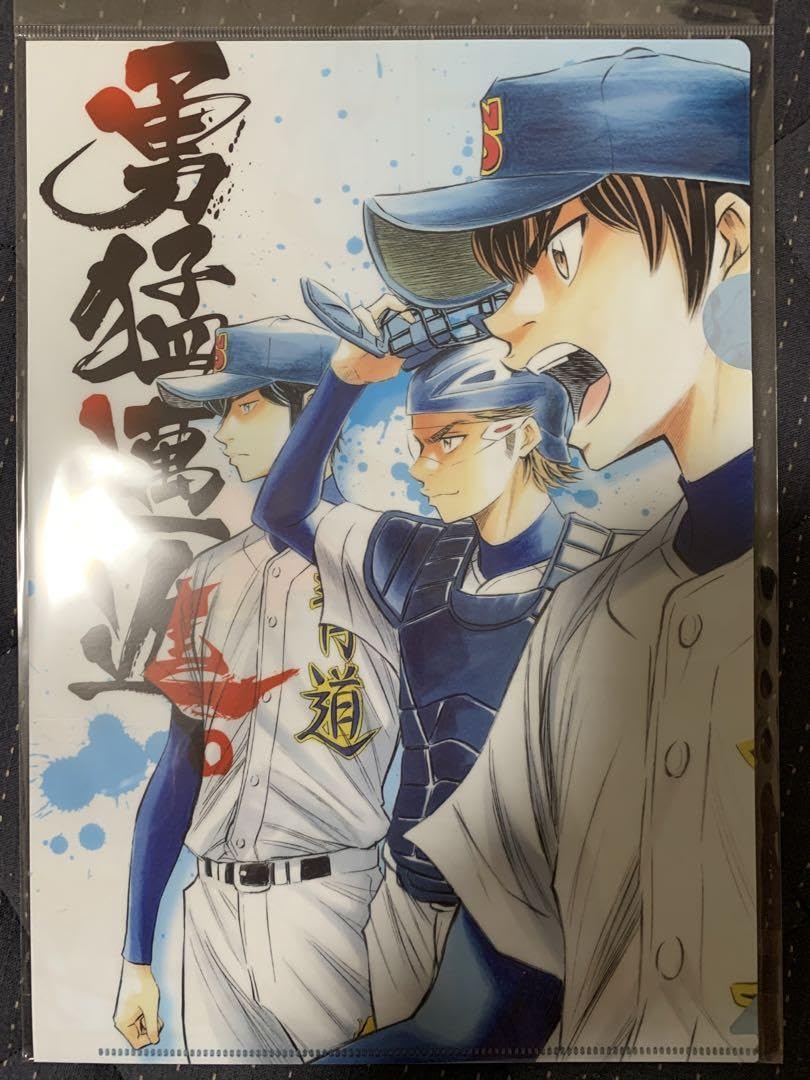 Amazon.co.jp: ダイヤのa クリアファイル 沢村 降谷 御幸 : おもちゃ