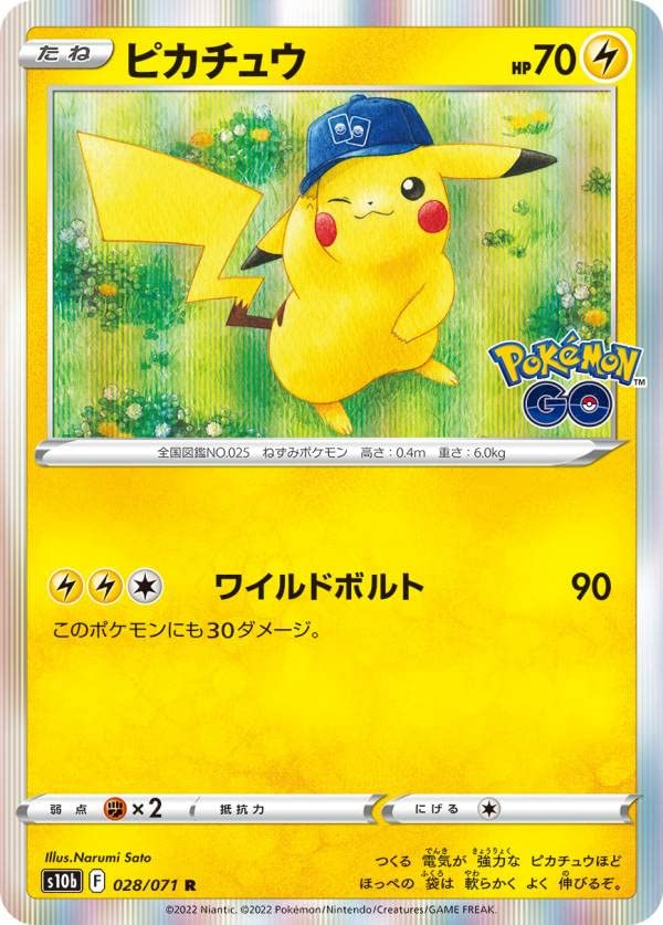 Amazon.co.jp: ポケモンカードゲーム S10b 028/071 ピカチュウ 雷 (R