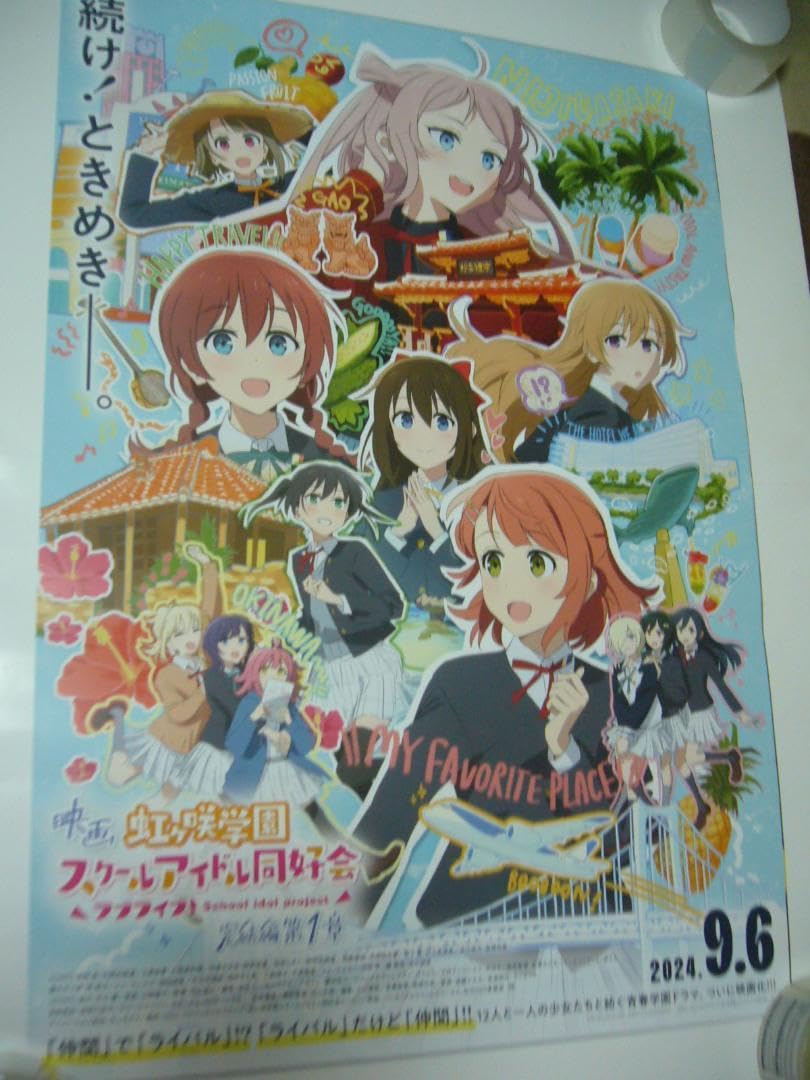 Amazon.co.jp: B2大 ポスター ラブライブ！虹ヶ咲学園スクールアイドル