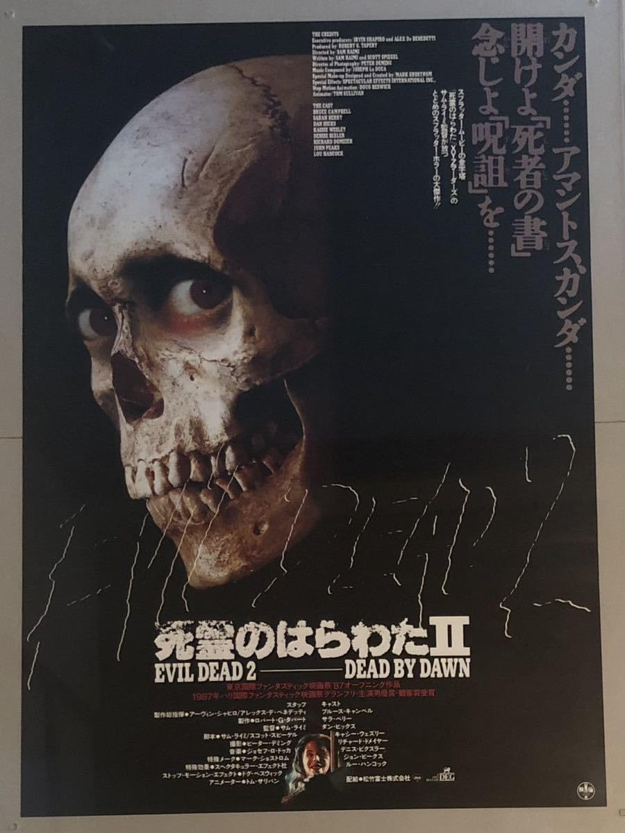 Amazon.co.jp: x345 映画ポスター 死霊のはらわた II EVIL DEAD 2 DEAD