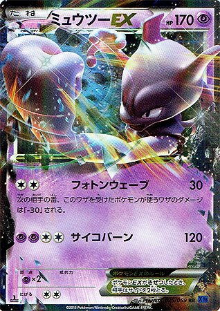 Amazon | 【シングルカード】XY8)ミュウツーEX/RR/ポケモンカードXY
