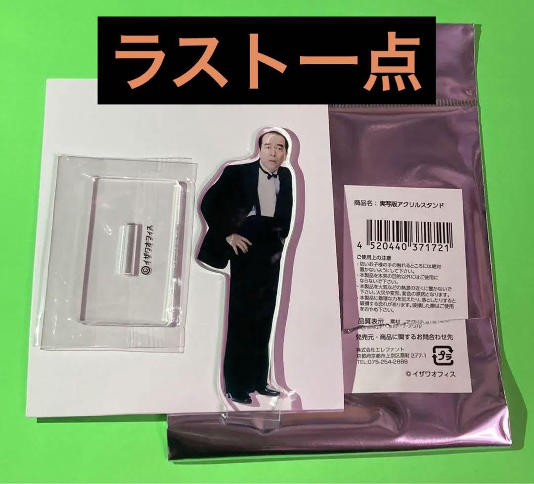 Amazon.co.jp: ザ・ドリフターズ 展 限定 アクリルスタンド アクスタ