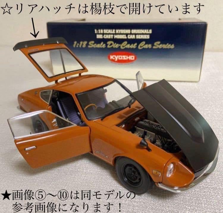 Amazon | ☆京商／KYOSHO：1/18 ☆フェアレディー Z 432-R ／NISSAN