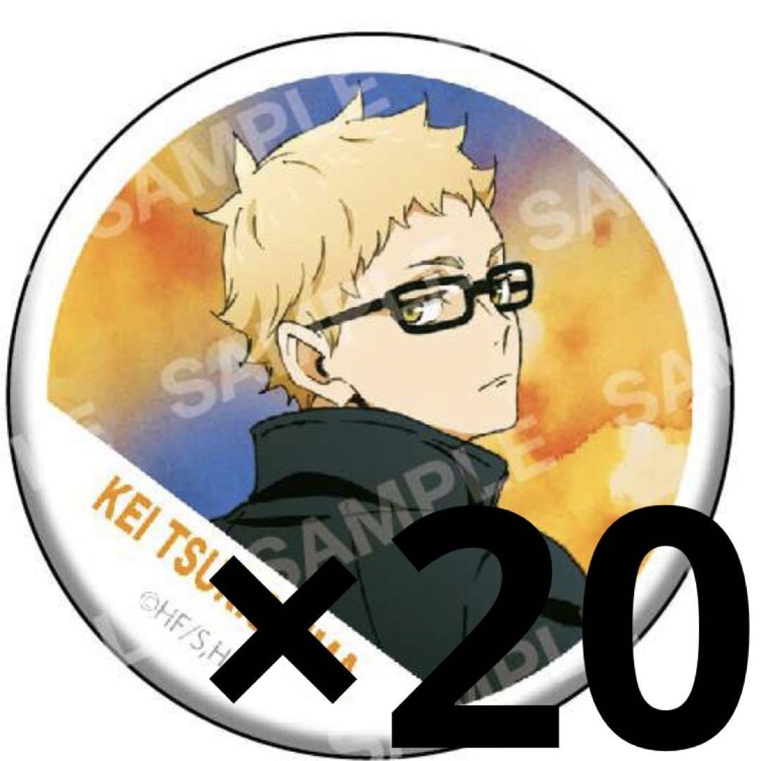 Amazon.co.jp: 月島蛍 横断幕 缶バッジ 20個セット ハイキュー : おもちゃ