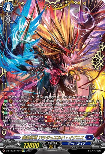 Amazon.co.jp: ヴァンガード 魔宝真竜 ドラジュエルド・イグニス D