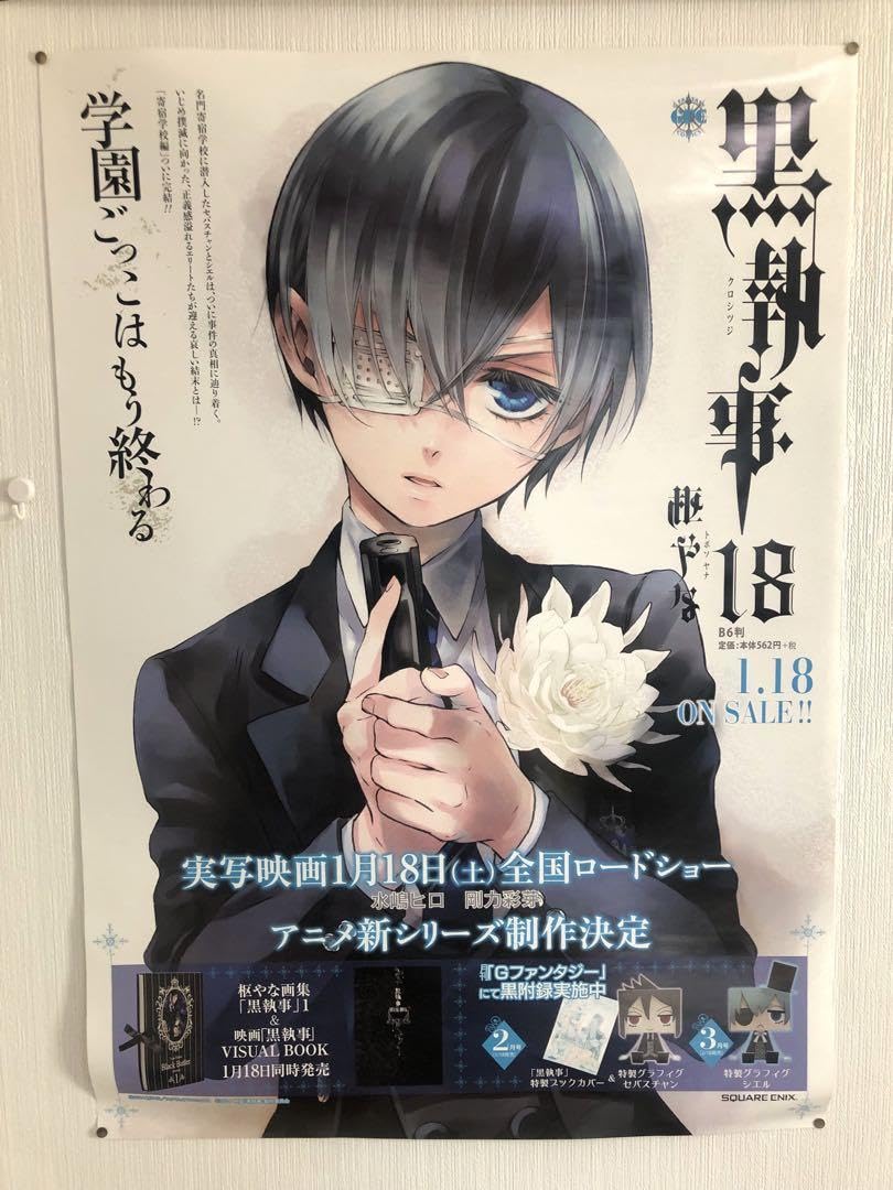 黒執事 原作 コースター 黒執事 グッズセット 原作絵コースター特典