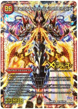 Amazon.co.jp: 【シングルカード】DMR19)伝説の禁断ドキンダムX(禁断