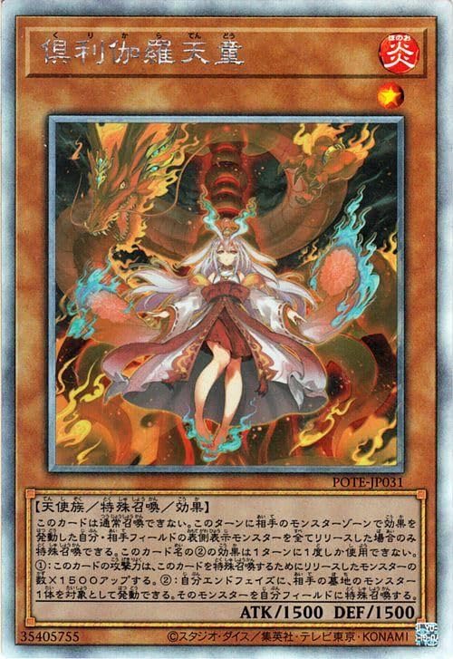 Amazon.co.jp: 遊戯王カード 倶利伽羅天童(ホログラフィックレア