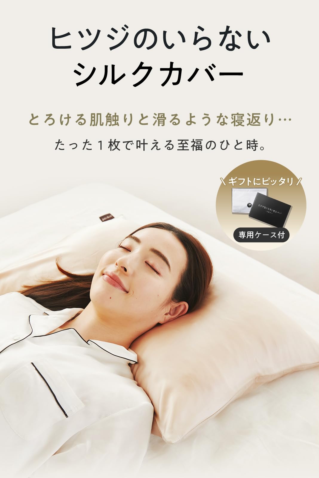 Amazon｜ヒツジのいらないシルク枕カバー 洗える シルク100