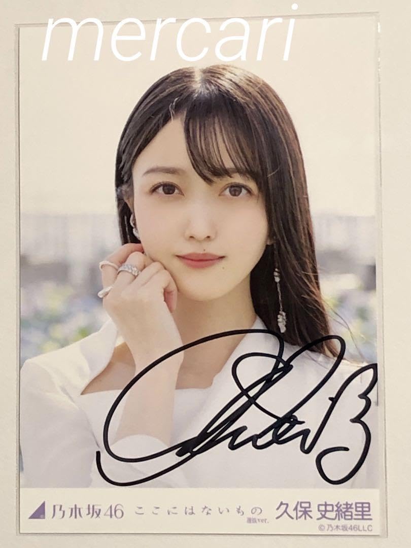 Amazon.co.jp: ここにはないもの 乃木坂46 久保史緒里 直筆サイン 生