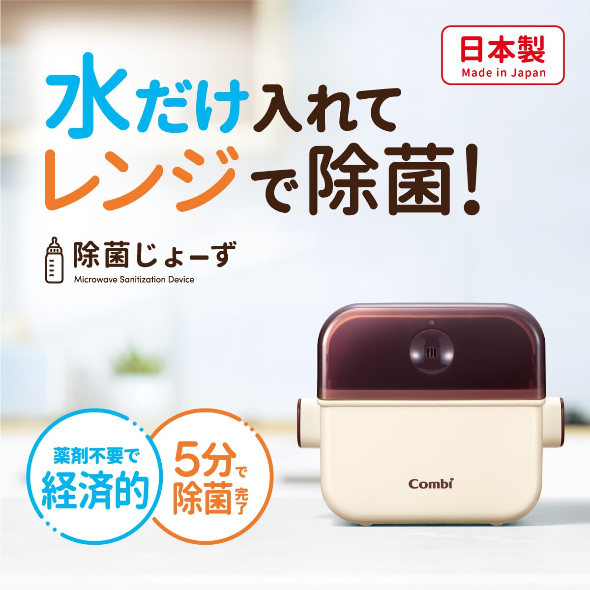 Amazon.co.jp: COMBI コンビ ポリプロピレン 電子レンジ除菌＆保管
