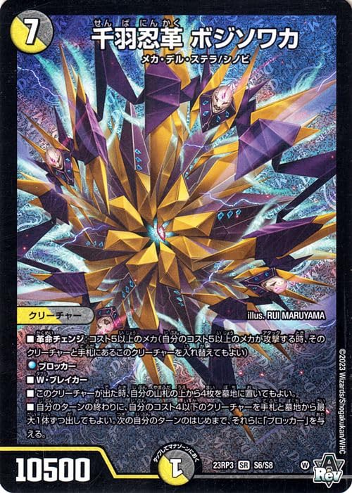 Amazon.co.jp: デュエルマスターズ アビス・レボリューション 千羽忍革