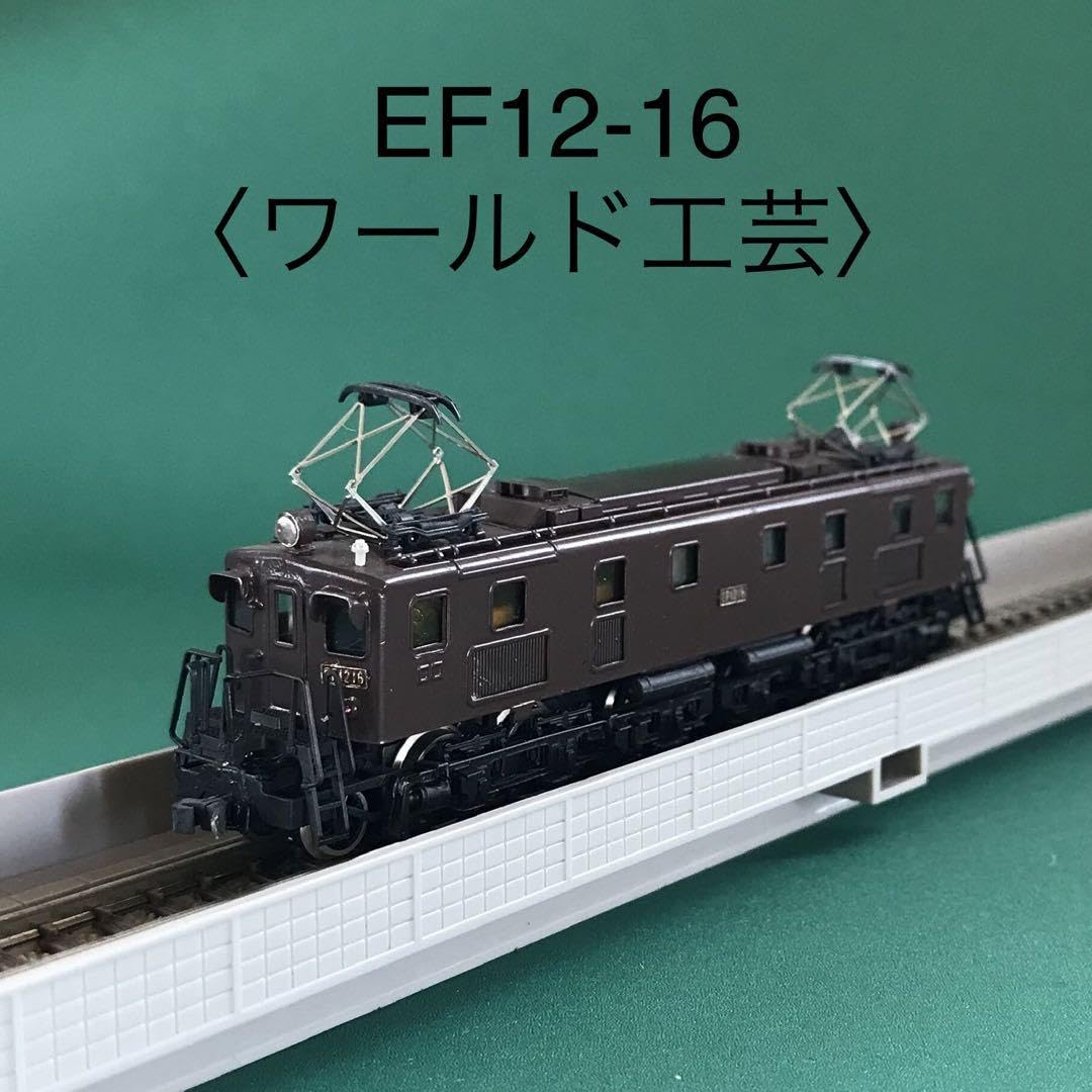 Amazon.co.jp: WEF1216 国鉄 EF12 16号機 電気機関車 塗装済完成品