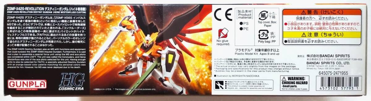 Amazon.co.jp: HG デスティニー ハイネ専用機 ZGMF-X42S-REVOLUTION