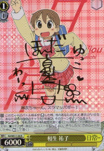 Amazon.co.jp: ヴァイスシュヴァルツ 相生 祐子 レア NJ/WE11-04-P+R