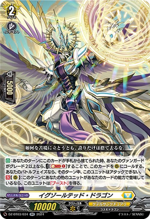 Amazon.co.jp: ヴァンガード 次元超躍 イグゾールテッド・ドラゴン(RR