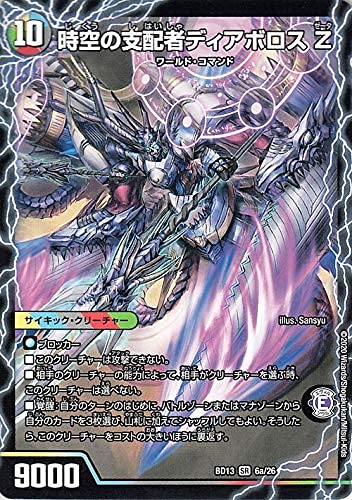 Amazon.co.jp: デュエルマスターズ 時空の支配者ディアボロスZ/最凶の