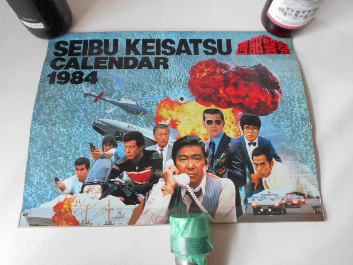 Amazon.co.jp: B / 1984年 西部警察 カレンダー 石原裕次郎 渡哲也 舘