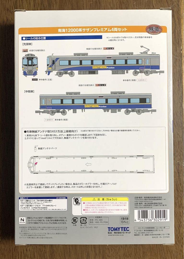 Amazon.co.jp: 鉄道コレクション 鉄コレ 南海電鉄 南海 12000系 サザン