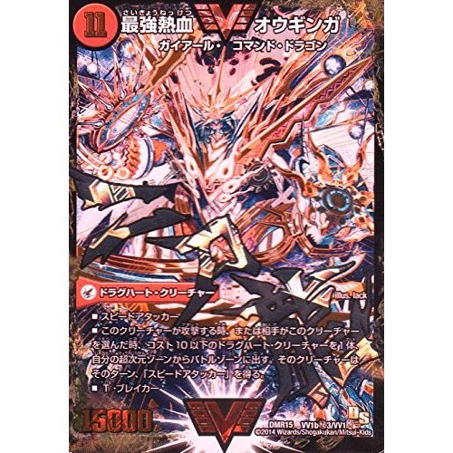 Amazon.co.jp: デュエルマスターズ DMR15-VV1-秘3 《最強熱血