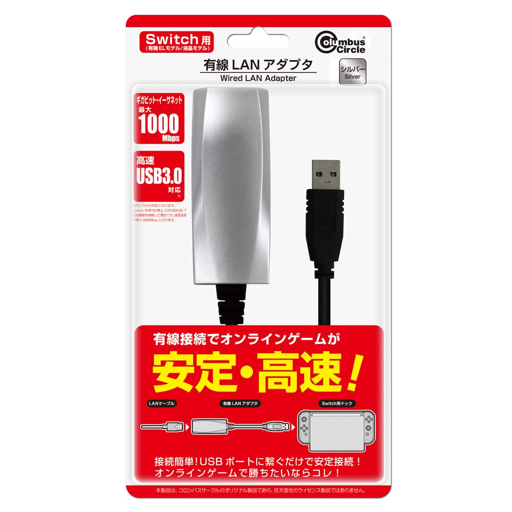Amazon.co.jp: コロンバスサークル（Switch用） 有線LANアダプタ