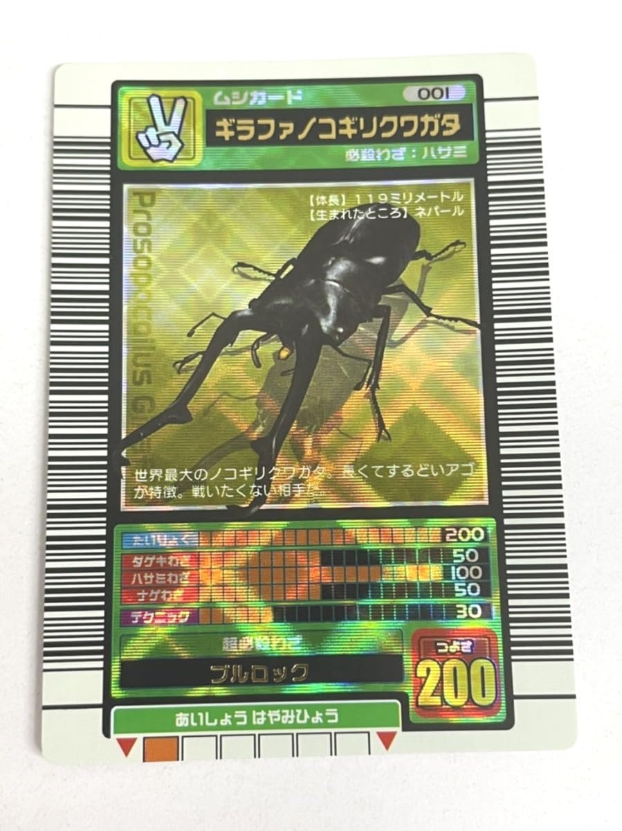 Amazon.co.jp: 甲虫王者ムシキング ギラファノコギリクワガタ 金 2003