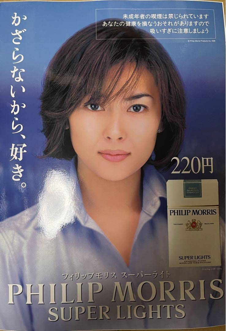 Amazon | 中山美穂 フィリップモリス 大型ステッカー | シール