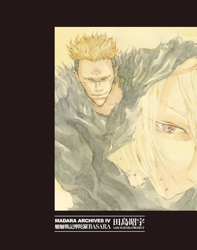 Amazon.co.jp: MADARA ARCHIVES 4 魍魎戦記摩陀羅BASARA : 田島 昭宇