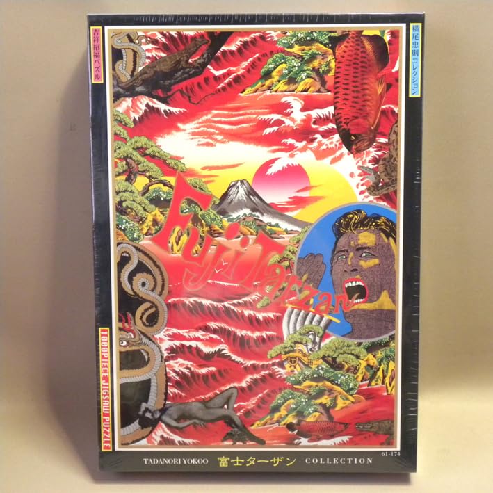 Amazon | ビバリー 横尾忠則コレクション「富士ターザン
