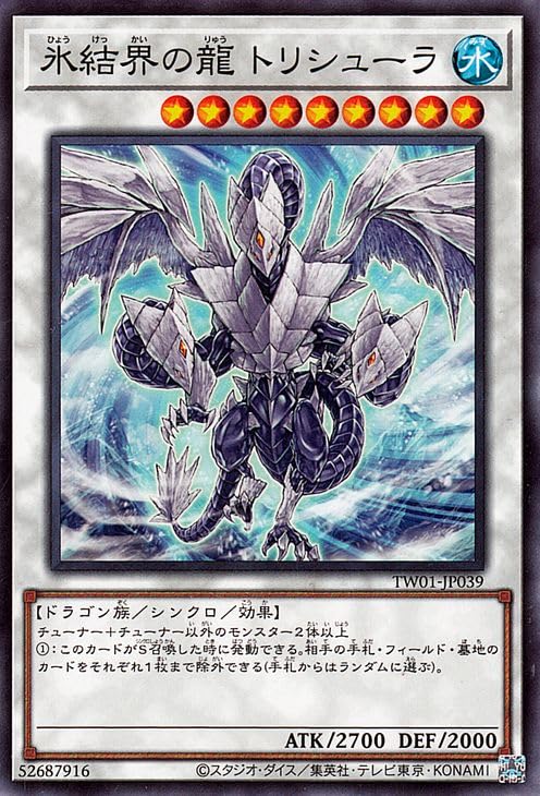 Amazon.co.jp: 遊戯王カード 氷結界の龍 トリシューラ(ノーマル