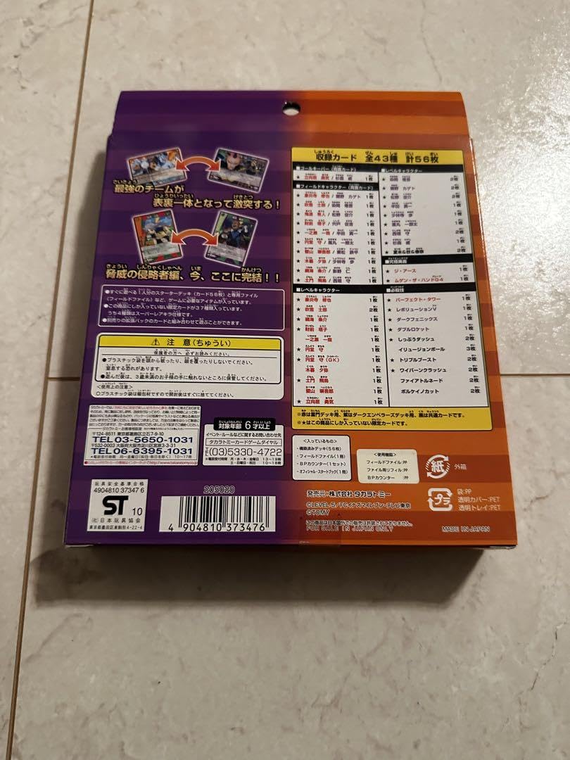 Amazon.co.jp: イナズマイレブン リバーシブルセット 雷門イレブン