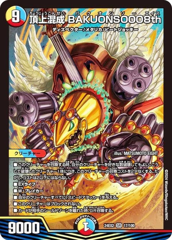 究*理様 デュエルマスターズ ダーツ天門 引退 究*理様 デュエル