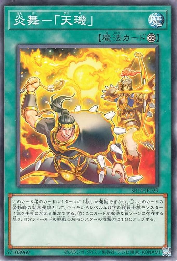 Amazon.co.jp: 遊戯王カード 炎舞－「天キ」(ノーマル) ストラクチャー