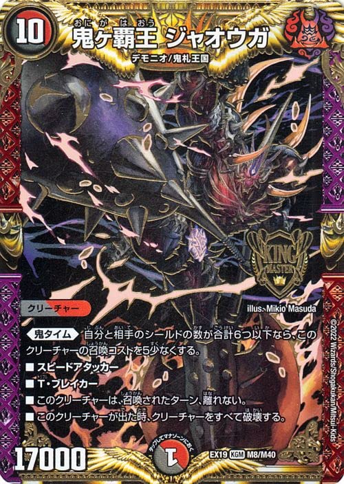 Amazon.co.jp: デュエルマスターズ 鬼ヶ覇王 ジャオウガ(キング