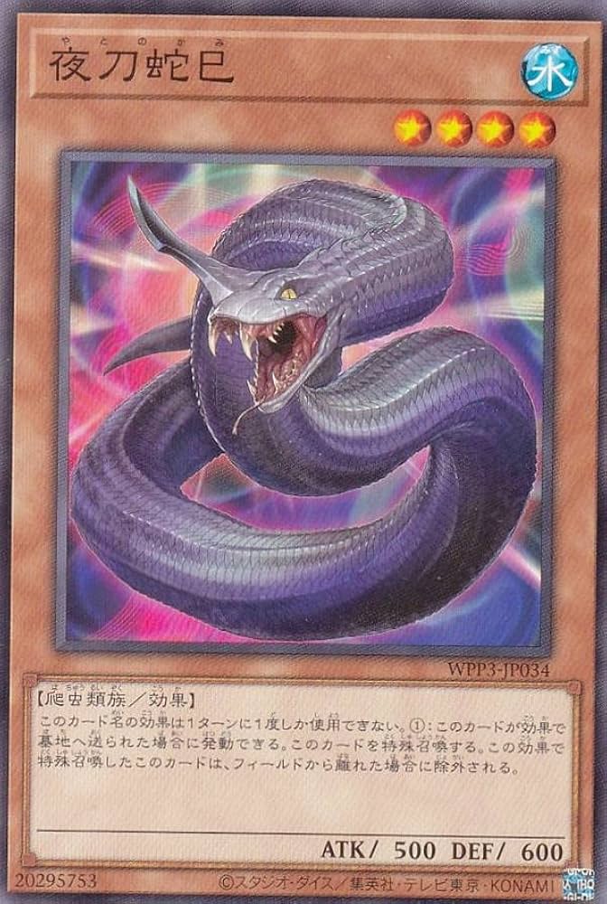 Amazon.co.jp: 遊戯王 WPP3-JP034 夜刀蛇巳 (日本語版 ノーマル) WORLD
