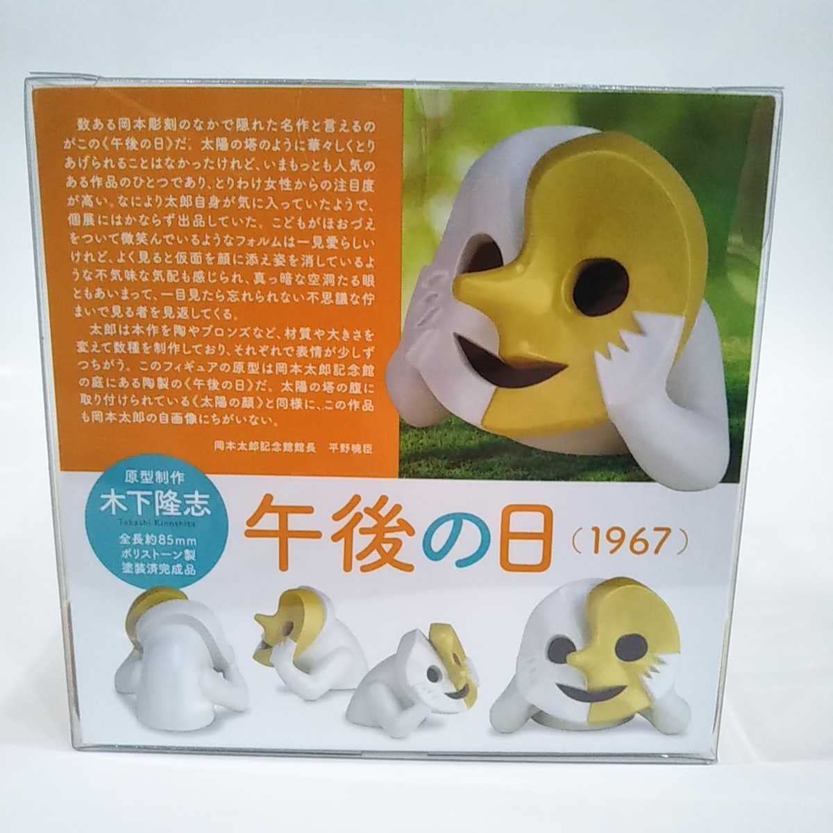 Amazon | 海洋堂 岡本太郎 午後の日 1967 ポリストーン製 塗装済完成品