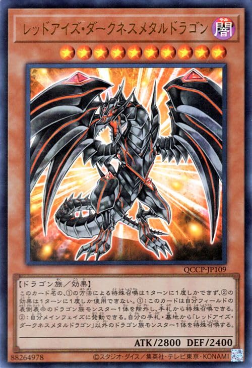 Amazon.co.jp: 遊戯王カード レッドアイズ・ダークネスメタルドラゴン