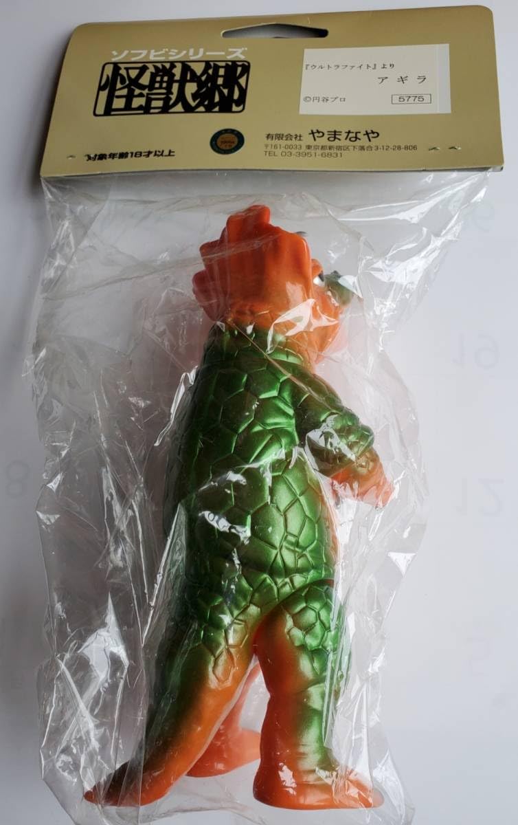 Amazon.co.jp: アギラ ソフビ やまなや 怪獣郷 ウルトラファイト