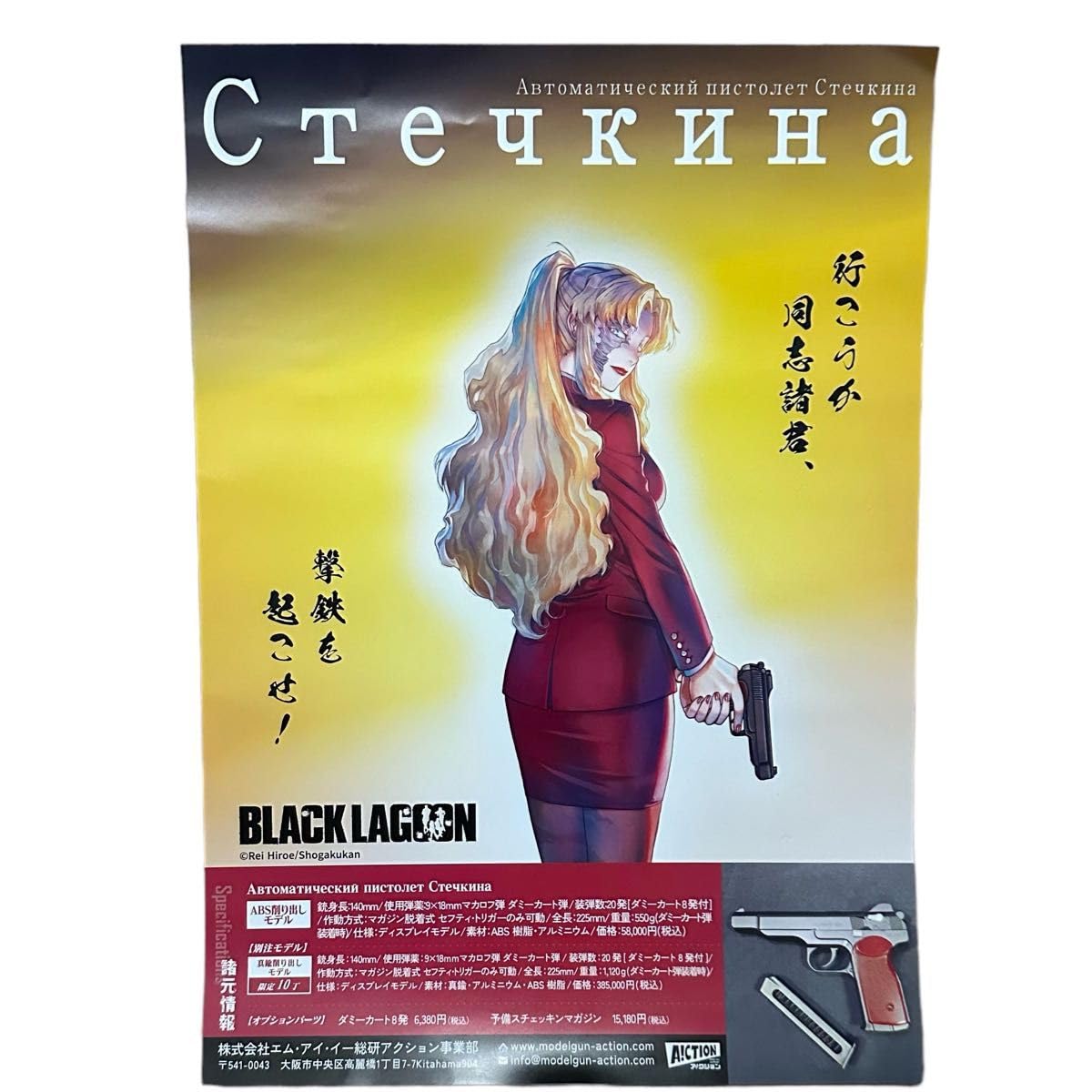 Amazon.co.jp: 1枚数限定価格ブラックラグーン スチェッキン