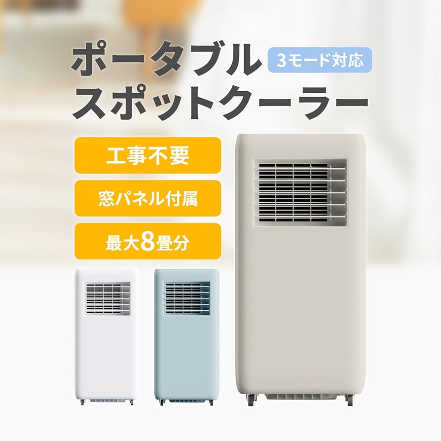 Amazon | 東京Deco スポットクーラー 家庭用 移動式エアコン冷房8畳