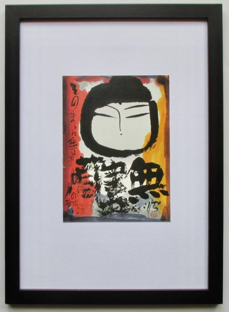 Amazon.co.jp: 佐藤勝彦「無尽蔵」画集画 A4額入り : おもちゃ