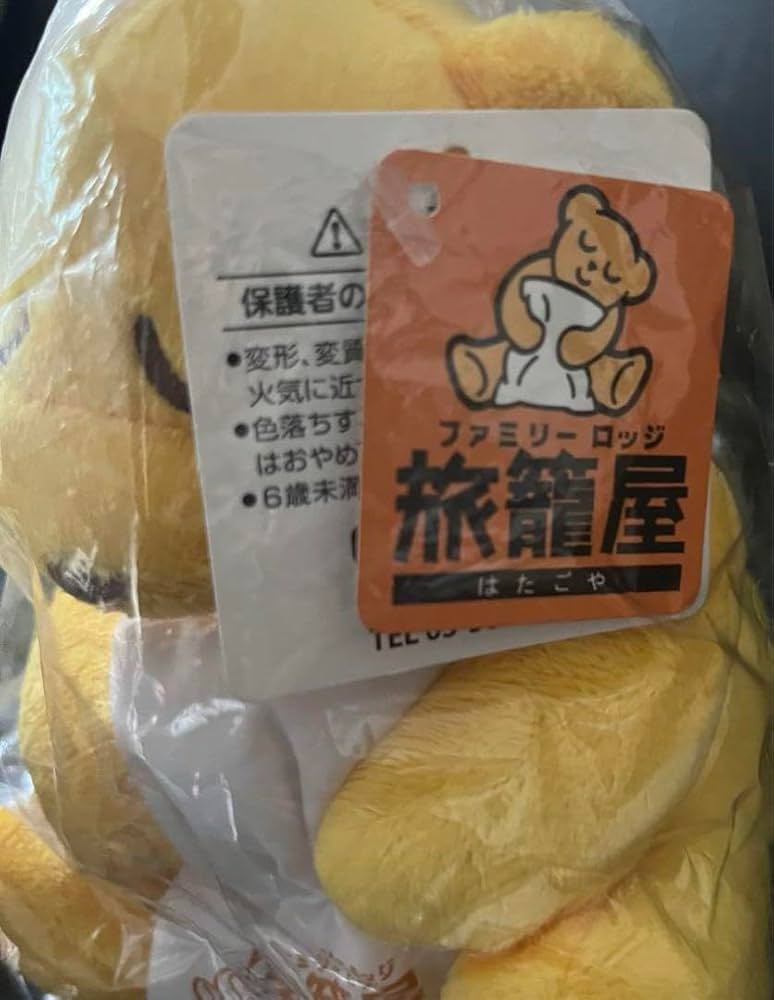 Amazon.co.jp: ファミリーロッジ旅籠屋 くま ぬいぐるみ 2個セット