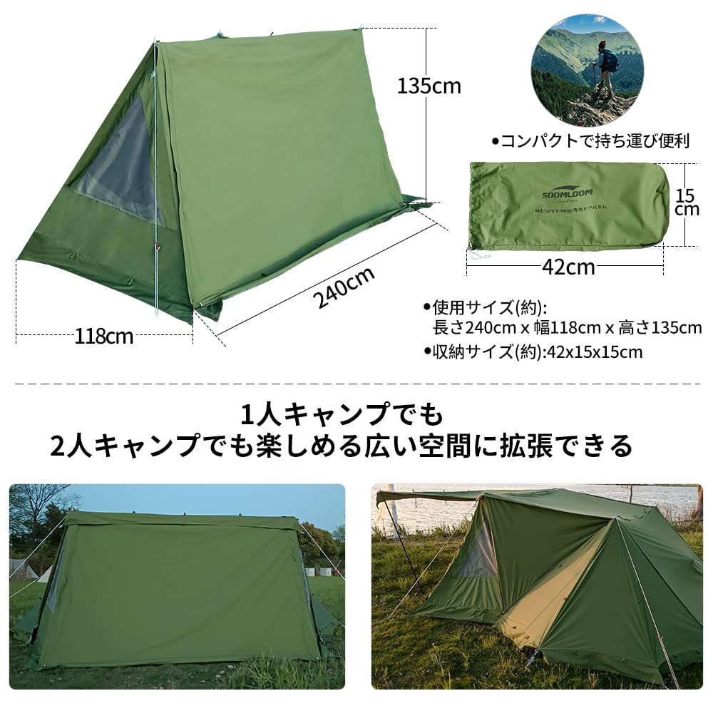 Amazon | Soomloomドアパネル ミリタリーテントMilitary tent X-large