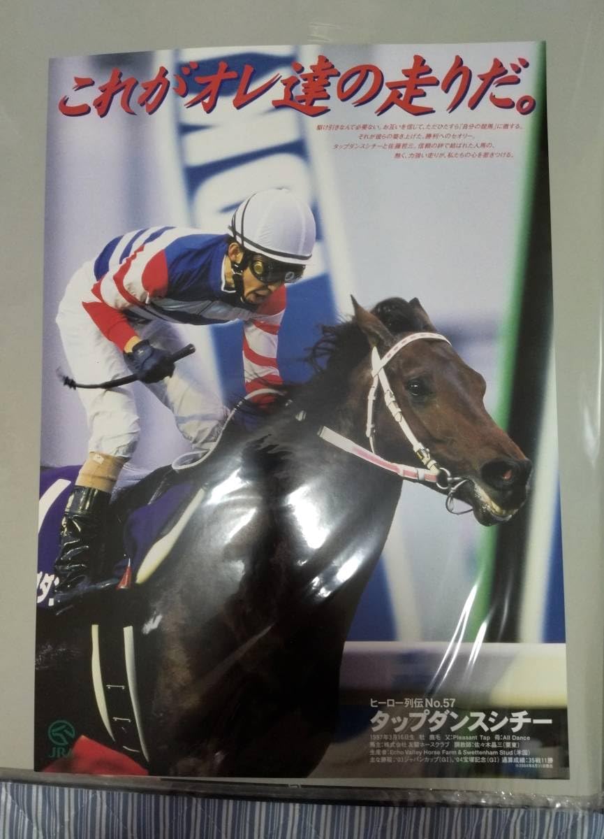 Amazon.co.jp: ② タップダンスシチー 佐藤哲三騎手 ヒーロー列伝 B3