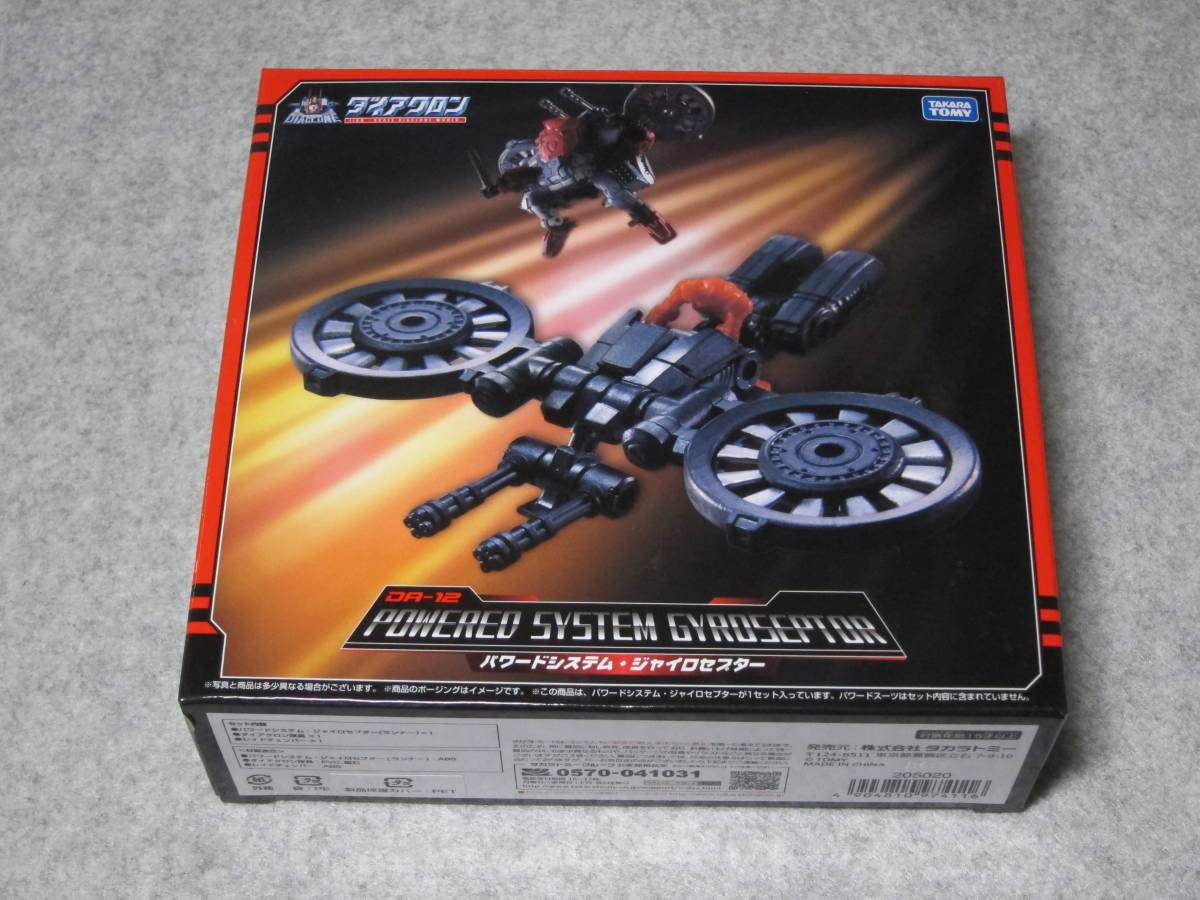 Amazon | ダイアクロン DA-12 パワードシステム・ジャイロセプター DA