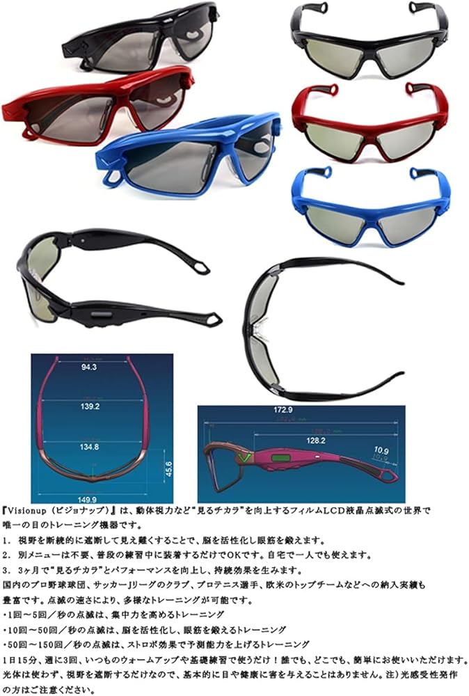 Amazon.co.jp: ビジョントレーニングメガネ Visionup Athlete