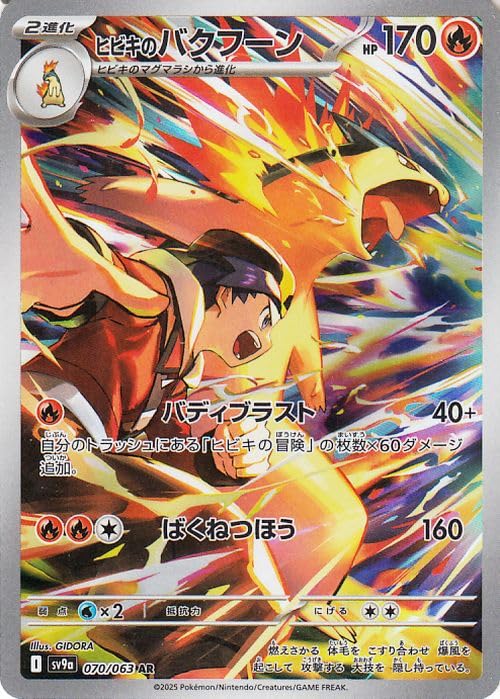 Amazon.co.jp: ポケモンカードゲームSV sv9a 強化拡張パック 熱風の