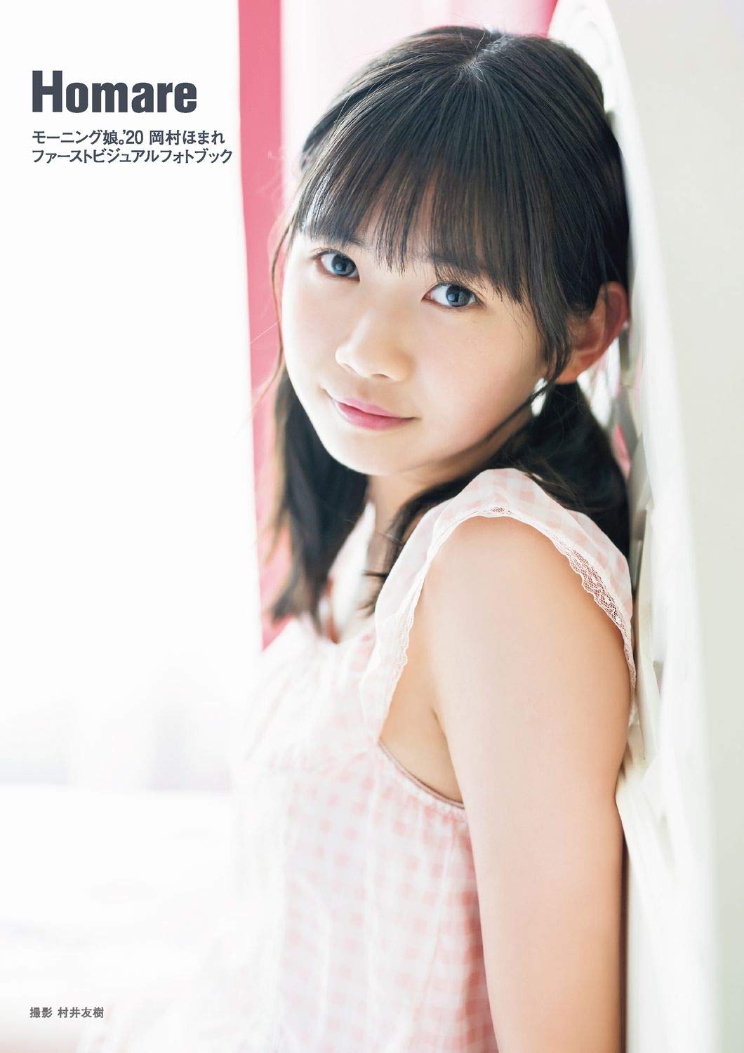 Amazon.co.jp: 【Amazon.co.jp 限定】岡村ほまれ(モーニング娘。'20