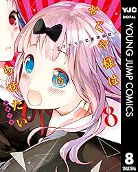 かぐや様は告らせたい～天才たちの恋愛頭脳戦～ 28 (ヤングジャンプ