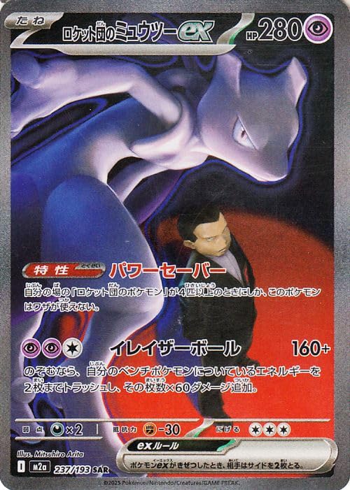 Amazon.co.jp: ポケモンカードゲームMEGA M2a ハイクラスパック MEGA